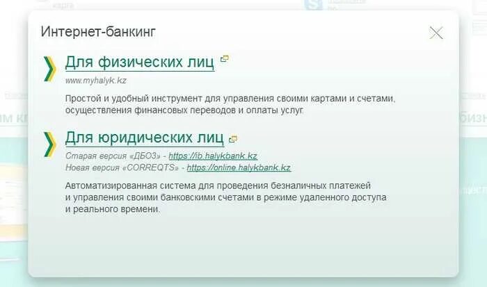 Номер телефона народного банка. Интернет банкинг для юридических лиц. Интернет банкинг народного банка Казахстана. Услуги интернет банкинга для физических лиц. Интернет банкинг для физлиц.