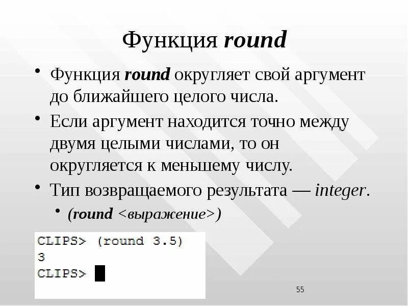 Функция раунд. Функция Round возвращает число. Округлить до ближайшего целого числа. Функция Round возвращает число округляет до. Round округление