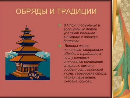 Япония текст