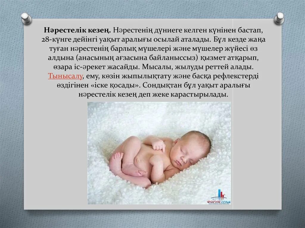 Бала болама. Сәбилік кезең презентация. қырқыннан шығару картинки. эмбриофетопатии новорожденных. бала тарбиясындагы.