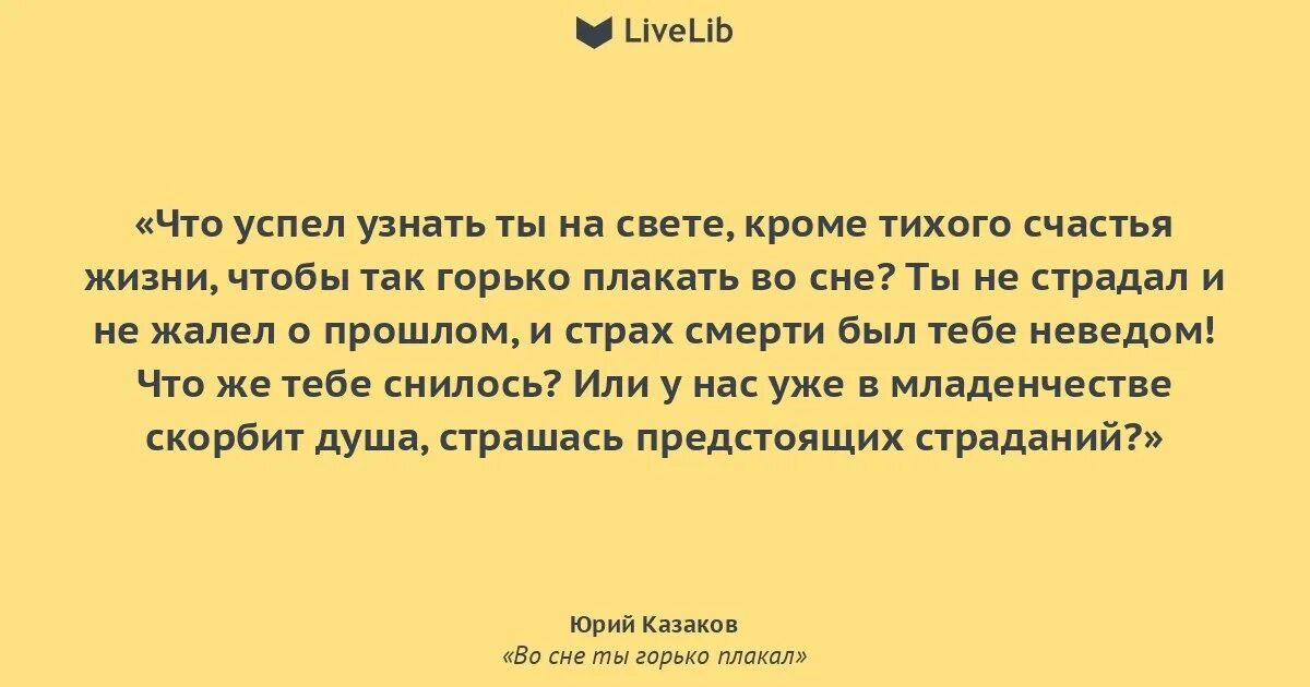 Во сне ты горько плакал. Во сне ты горько плакал рассказ. Во сне ты горько плакал читать