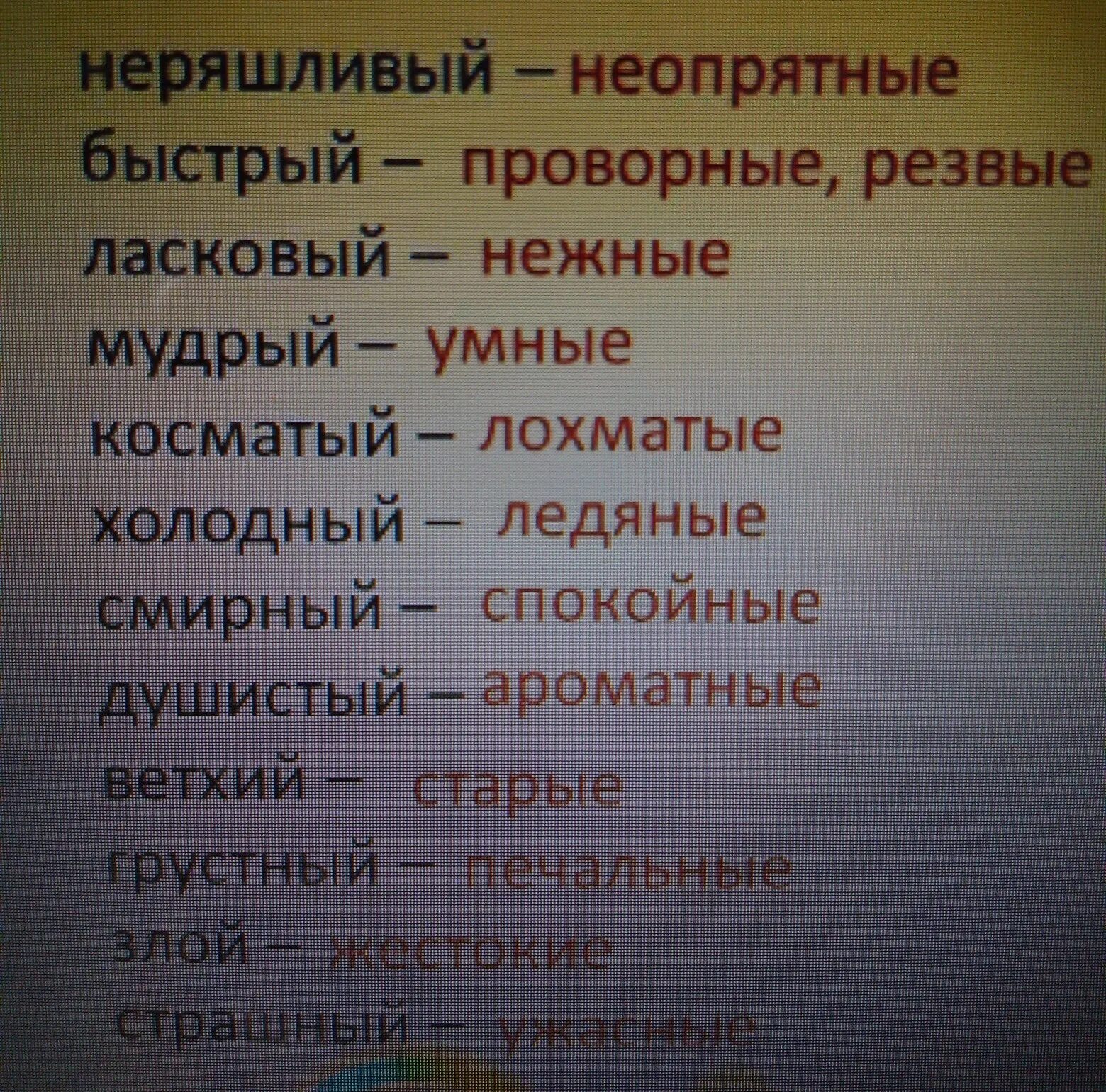 Противоположное слово добро. Слова синонимы и слова антонимы. Антоним к слову страшный. Антоним к слову Мудрый. Антоним к слову страшно.