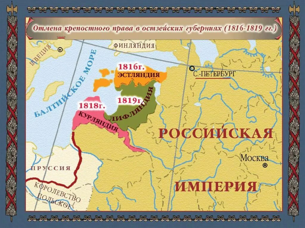 Что такое провинция история 5 класс. Эстляндия Курляндия и Лифляндия при Александре 1. Эстляндия Лифляндия и Курляндия на карте. Прибалтика на карте Российской империи. Карта Прибалтики при Александре 1.