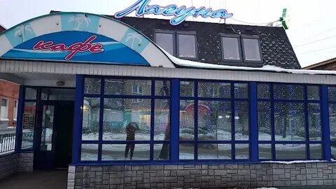 Лагуна лермонтовский бул 8а