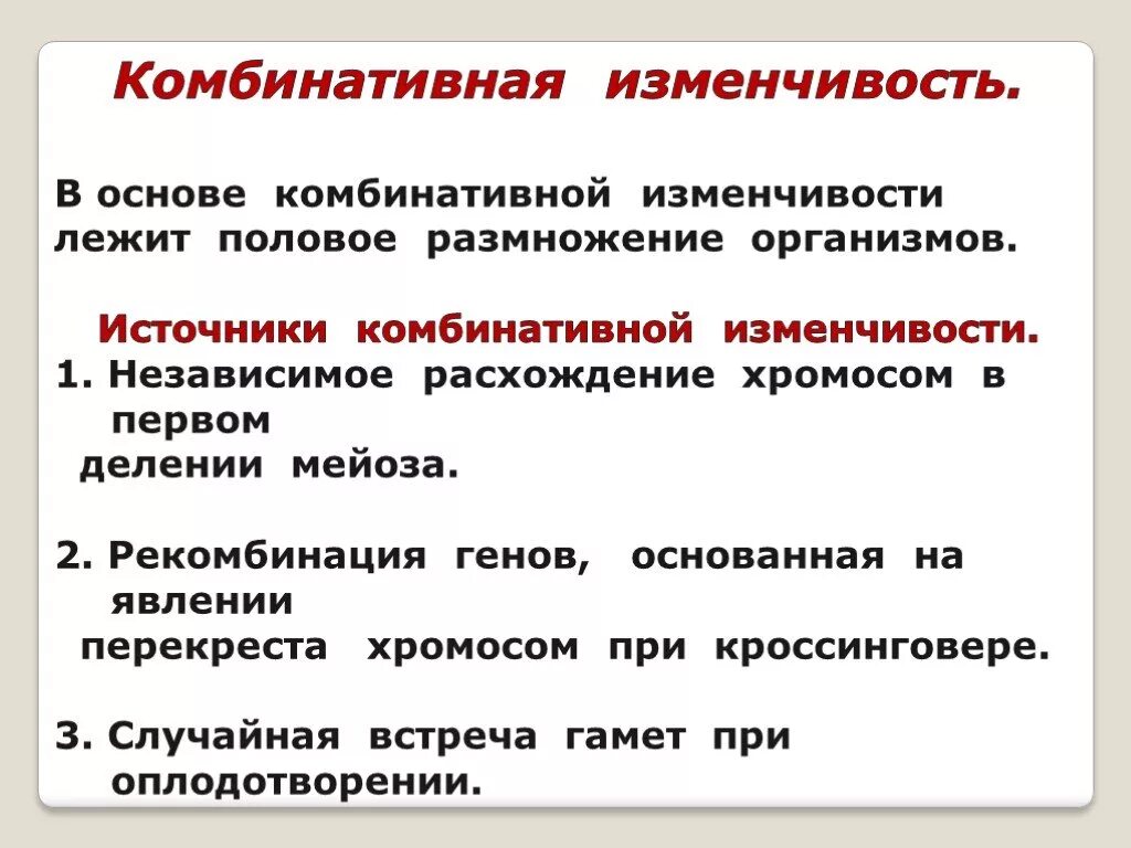 Комбинативная наследственная изменчивость. Комбинативная изменчивость. Комбинативная наследственная изменчивость. Процессы комбинативной изменчивости. Комбинативную изменчиво.