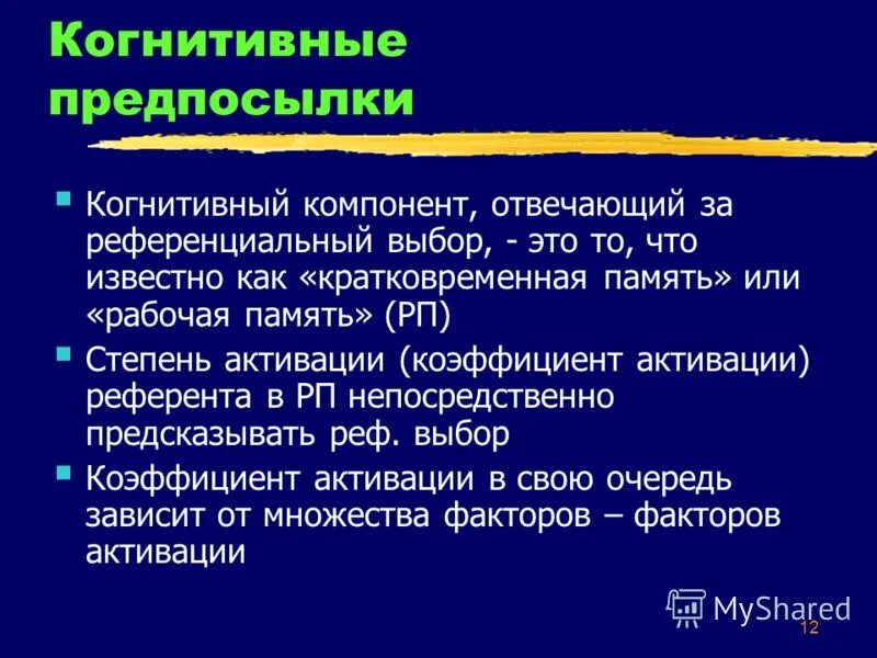 когнитивный компонент