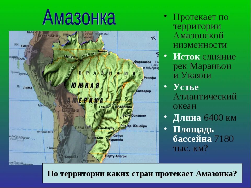 Исток и Устье реки Амазонка на карте. Исток и Устье реки Амазонка. Исток реки Амазонка на карте. Исток амазонки река Мараньон.