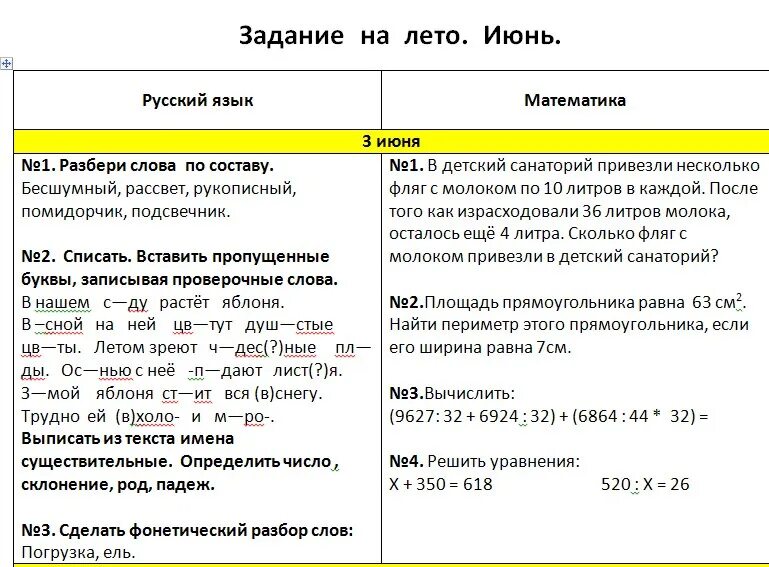 Разбор слова летом. Задачи на лето. Разбор слова по составу бесшумный. Разобрать слово по составу бесшумный. Задание на лето docx.