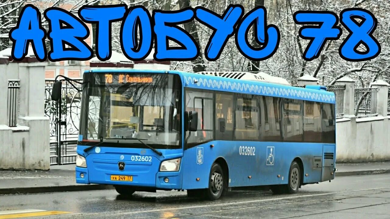 Автобус 78 астрахань. Информатор автобуса. Информатор Московского автобуса. Автобус 78. Информатор для маршрутки.