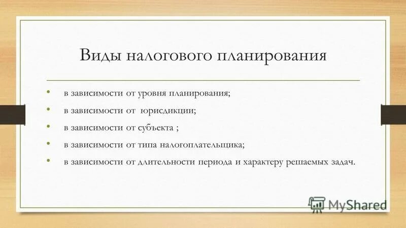 способы налогового планирования. чем является налоговое планирование. элементы и этапы налогового планирования. чем является налоговое планирование. чем является налоговое планирование.