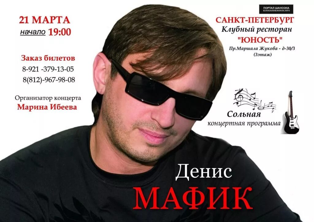 Мафик биография