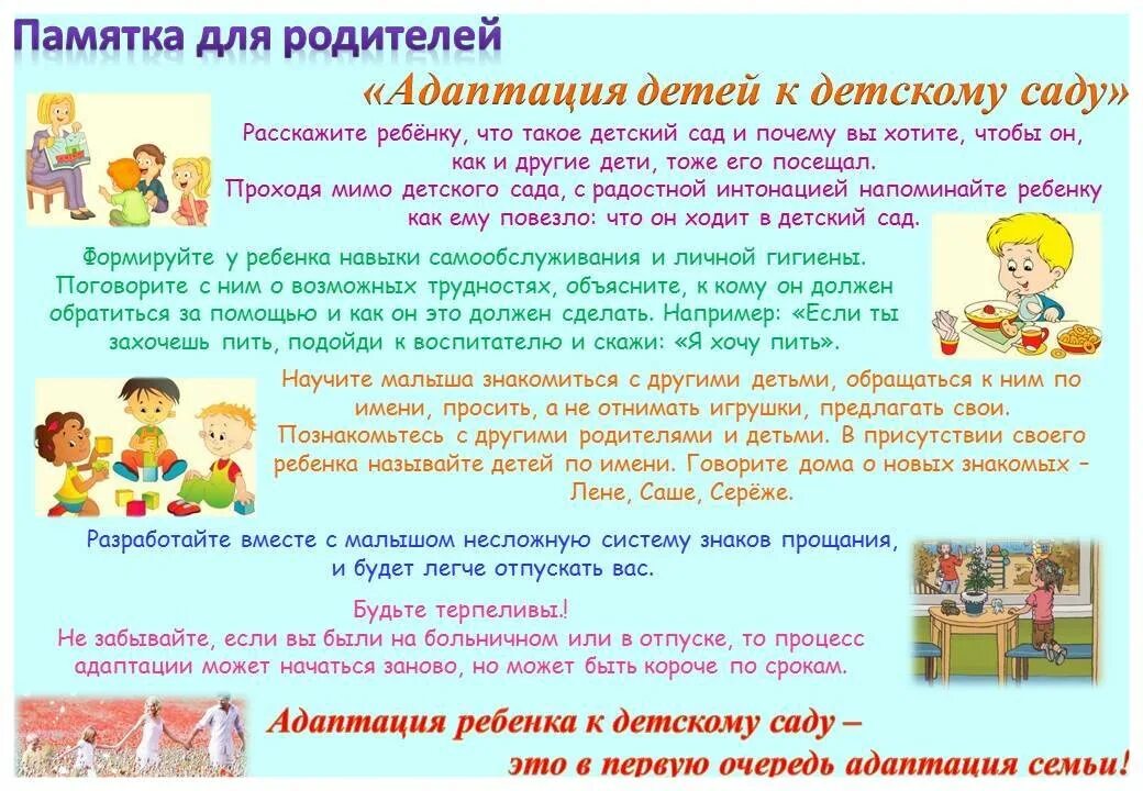 3 группы адаптации. Памятка по адаптации ребенка к детскому саду для родителей. Консультации для родителей в период адаптации детей в детском саду. Памятки по адаптации детей к детскому саду. Памятки для родителей в детском саду при адаптации.