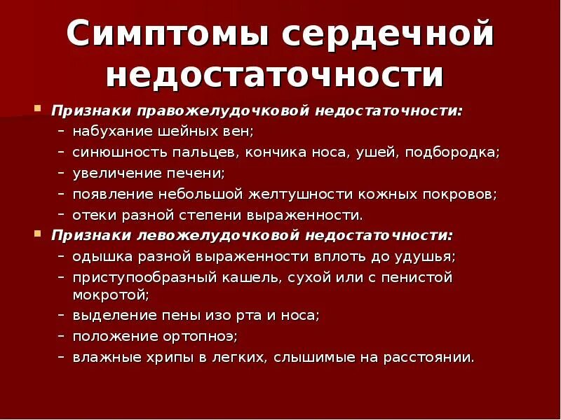 Признаки острой сердечной недостаточности. Признак 3 стадии острой сердечной недостаточности. Симптомы при острой ХСН. Понятие о сердечной недостаточности и ее симптомы. Основные признаки сердечной недостаточности