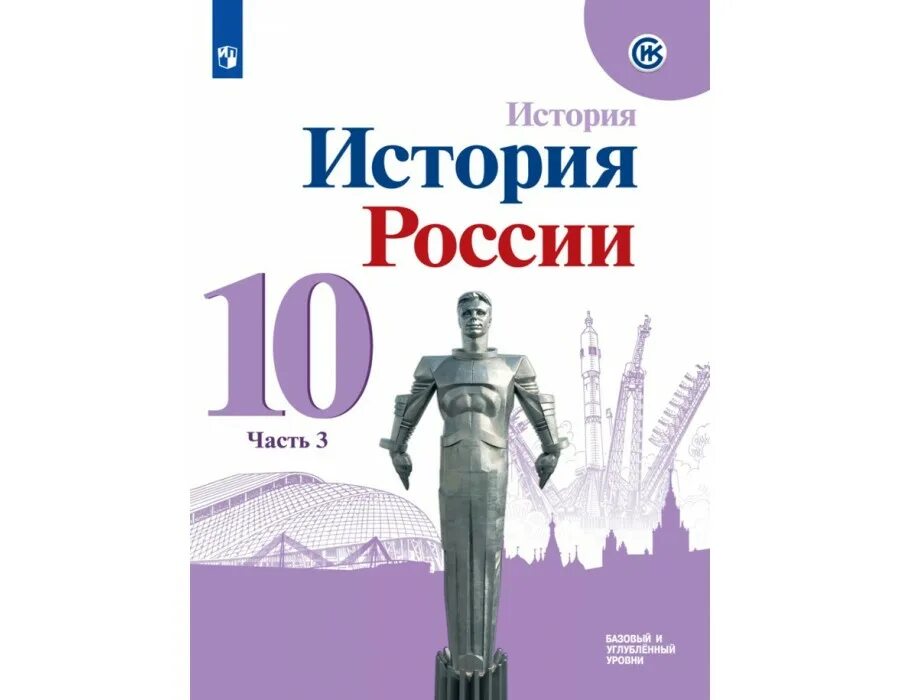 Кк история россии 10 класс. Учебник по истории России 10 класс Артасов. История России 10 класс учебник. История 10 класс история России. История России 10 класс Данилов.