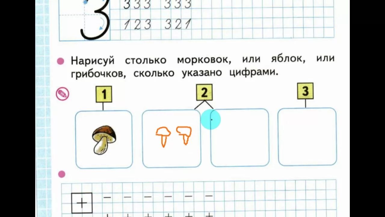 Рабочая тетрадь по математике 1 класс Моро стр 10. Рабочая тетрадь по математике 1 класс Моро 1 часть стр 10. Моро 1 класс математика цифра три. Математика 1 класс рабочая тетрадь задания.