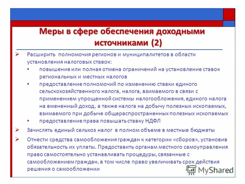 Компетенции региона. Децентрализация полномочий в сфере государственного управления. Полномочия регионов. Увеличены полномочия.