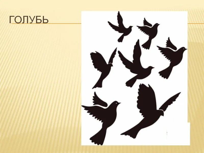 Изо 2 класс ритм пятен. Ритм пятен птицы. ритм птиц рисунок. ритмическое изображение летящих птиц. ритм пятен 2 класс изо птицы.
