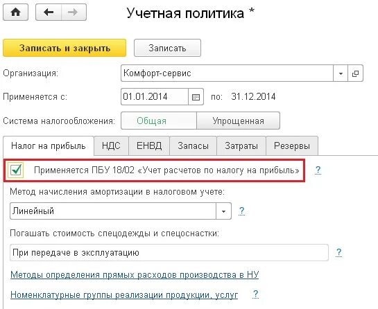 Как в 1с настроить налоговый учет. Пбу 8/2010 в 1с проводки. настройка 1с налог на прибыль. как в 1с в регистрации расходов поставить налоговый учет с плюсом. где в 1с поменять учет по пбу 2/2008.
