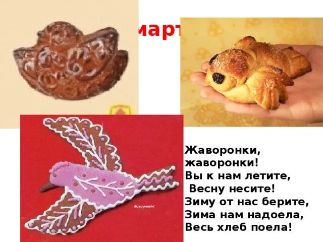 Жаворонки праздник. Открытки с жаворонками. Жаворонки праздник открытки. С праздником сороки Жаворонки открытки.