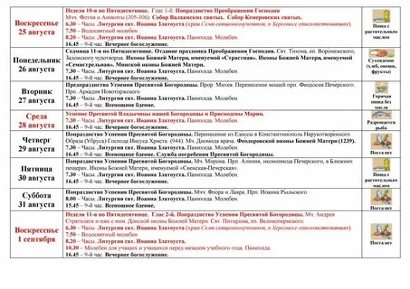 Храмы минска расписание богослужений