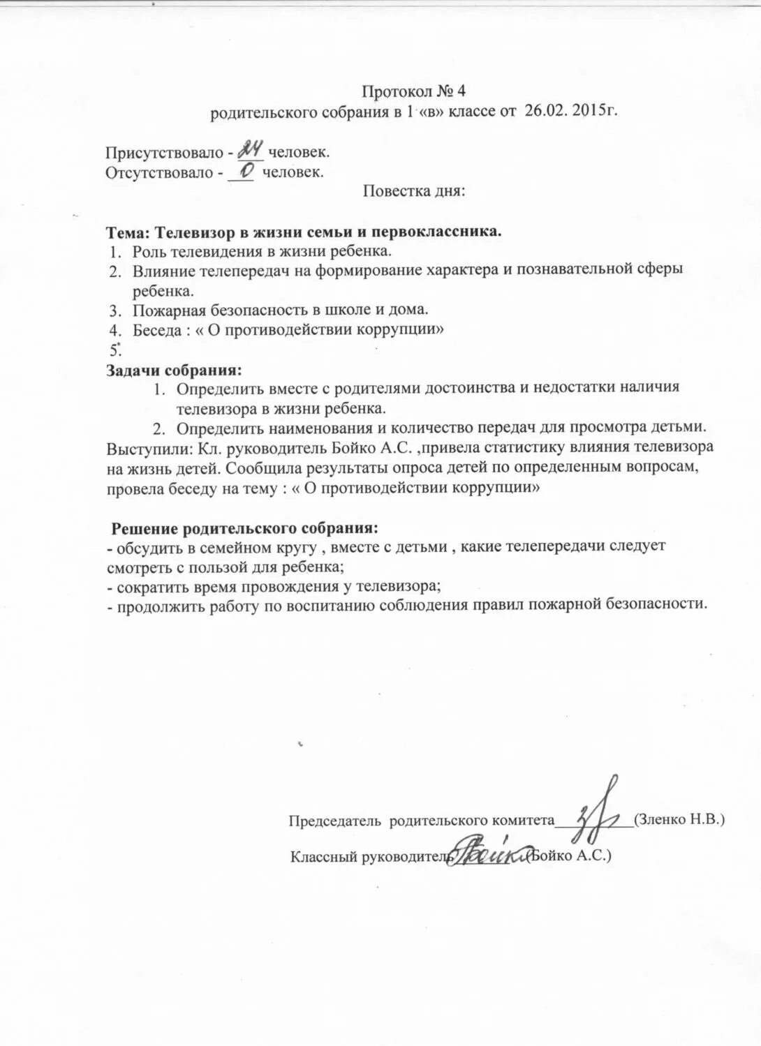 Протокол собрания 1 сентября. Протокол родительского собрания итоги первой четверти. протокол родительского собрания по итогам 1 четверти в 1 классе. протокол родительского собрания по теме итоги 1 четверти. протокол родительского собрания в конце 3 класса.