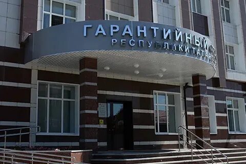 Фонд гарантированного