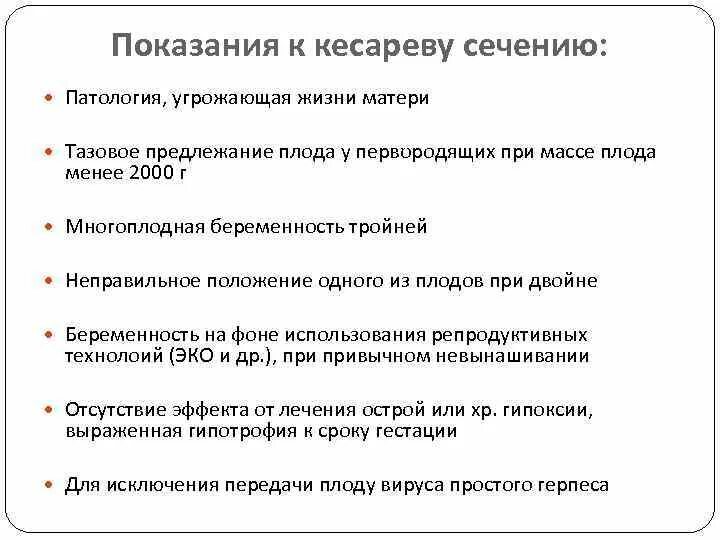 Показания к экстренному кесареву сечению при беременности. Показания к кесареву сечению при многоплодной. Показания к кесарево сечение при тазовом предлежании. Показания к кесареву сечению плановые и экстренные. Операция кесарево показания