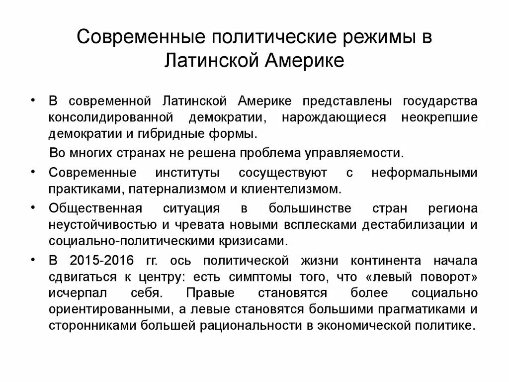 Проблемы политического развития. Латинская Америка проблемы развития. Проблемы развития стран Латинской Америки. Социально-экономические проблемы стран Латинской Америки. Основные проблемы стран Латинской Америки.