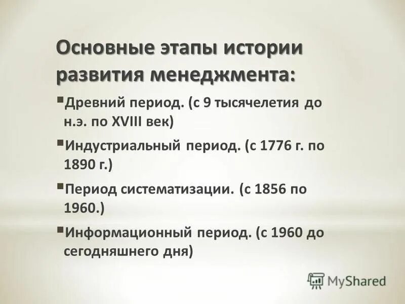 2 периодизация древнейшей истории. 2 периодизация древнейшей истории