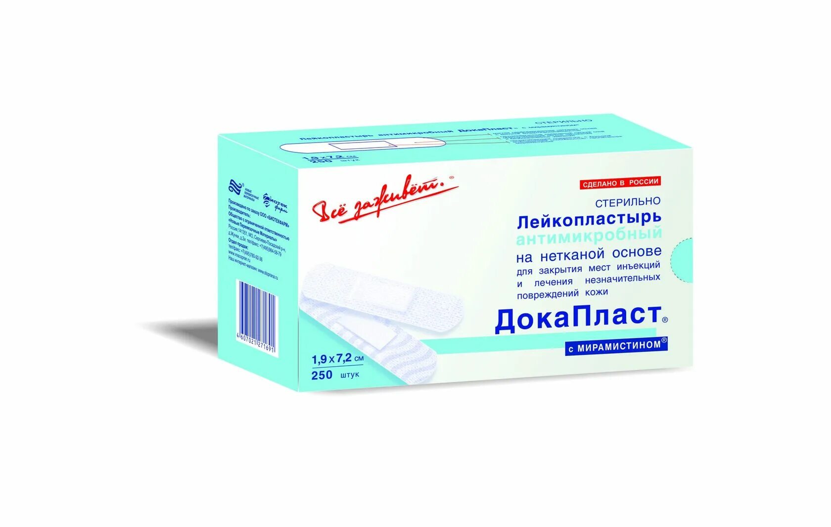 Докапласт лейкопластырь антимикробный стерильный с мирамистином. Повязка с мирамистином. Докапласт лейкопластырь стерильный с мирамистином. Гелепран повязка гидрогелевая. Повязка с мирамистином.