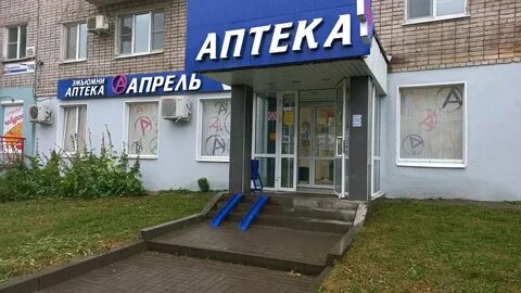 Интернет аптека апрель ижевск заказ ижевск