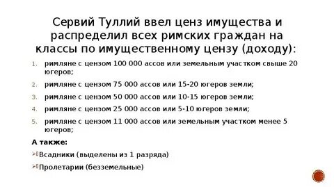 Реформы сервия туллия