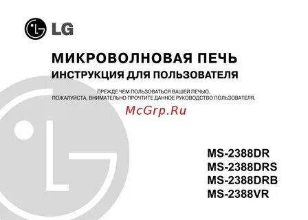 Микроволновая печь lg инструкция по эксплуатации
