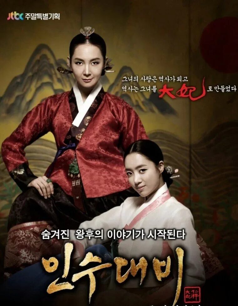Королева инсу дорама. Королева инсу сериал 2011–2012. инсу дорама. королева инсу сериал актёры. исторические дорамы 2011.