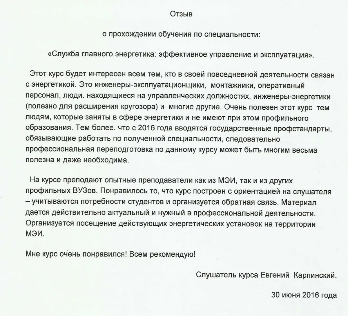 Пройти рецензию. Как написать отзыв о курсе обучения примеры. Как написать отзыв об обучении на курсах. Отзыв об оьучение. Отзыв об обучении на курсах образец.