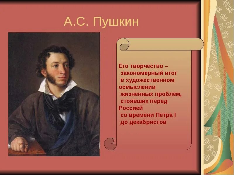 Что составляет содержание творчества пушкина. Творчество пушкина. пушкин и его творчество. литература пушкин. творчество пушкина слайды.