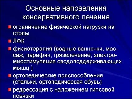 Консервативное направление