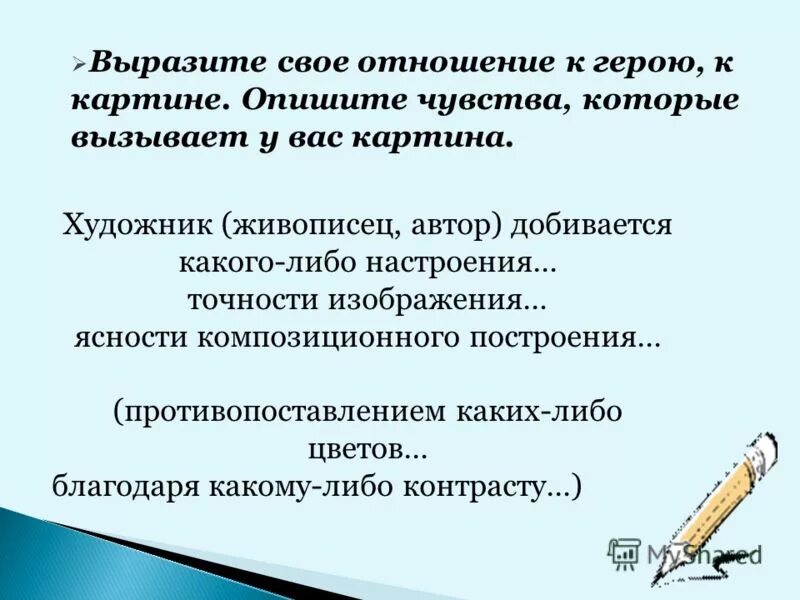 Характеристики социальной сущности человека. Обоснование отношения к позиции автора. Как выразить свое отношение к человеку. Способы выражения авторской позиции в тексте. Ува.