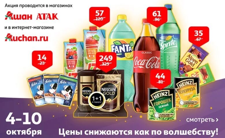 Москва магазин атака новогиреево. Атак супермаркет. Атак супермаркет каталог товаров. Атака москва каталог. Военторг атака свободный проспект.