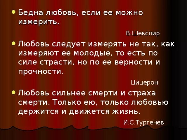 Любовь нищего. Бедна любовь если ее можно измерить. бедная любовь которую можно измерить.
