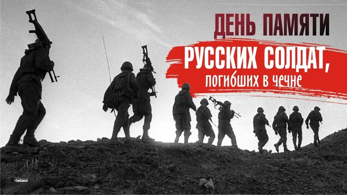 Память русских солдат. 11 Декабря день памяти погибших в Чечне. День памяти русских солдат, погибших в Чечне. День памяти военным в Чечне.