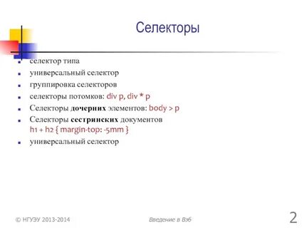 Селекторы дочерних элементов