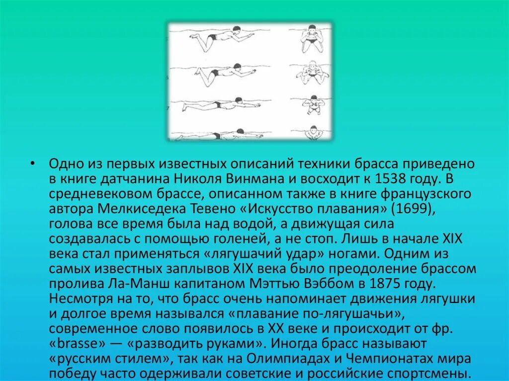 Стиль плавания брасс техника. Техника плавания брасо. Стиль плавания брасс техника. Описать технику брасса. Техника плавания брассом.