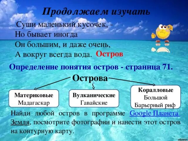 Примеры островов в россии. Примеры островов. Понятие острова определение. Остров это определение. Что такое остров кратко.