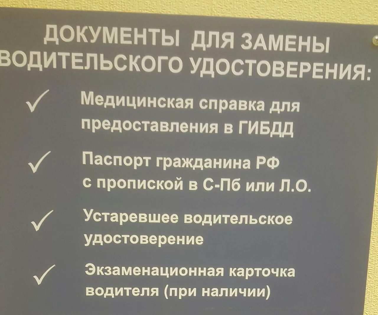 Какие документы нужны для смены водительских. Какие документы нужны для замены прав. Какие документы нужны для замены водительского удостоверения. Какие документы нужны для смены прав водительских.