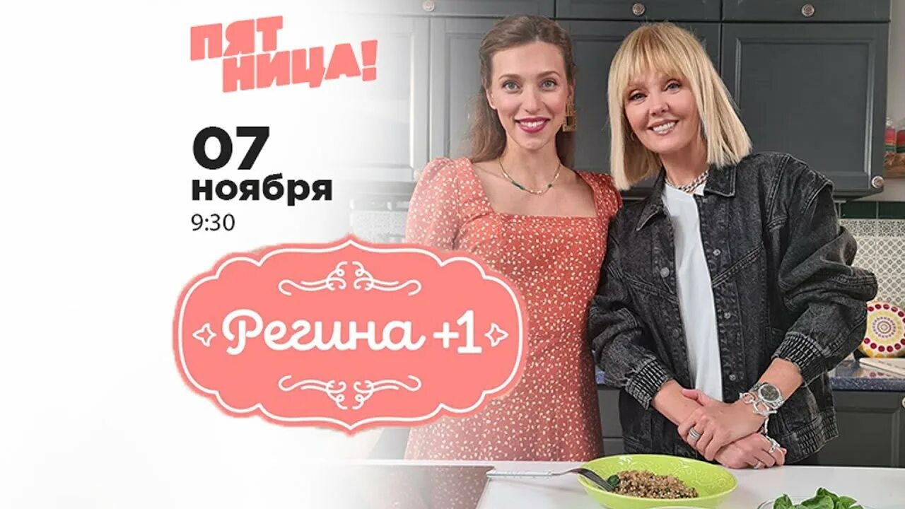 Программа пятница 5 апреля. Пятница анонсы. телеканал пятница анонс. анонс пятница 2013. спонсор телеканала пятница.
