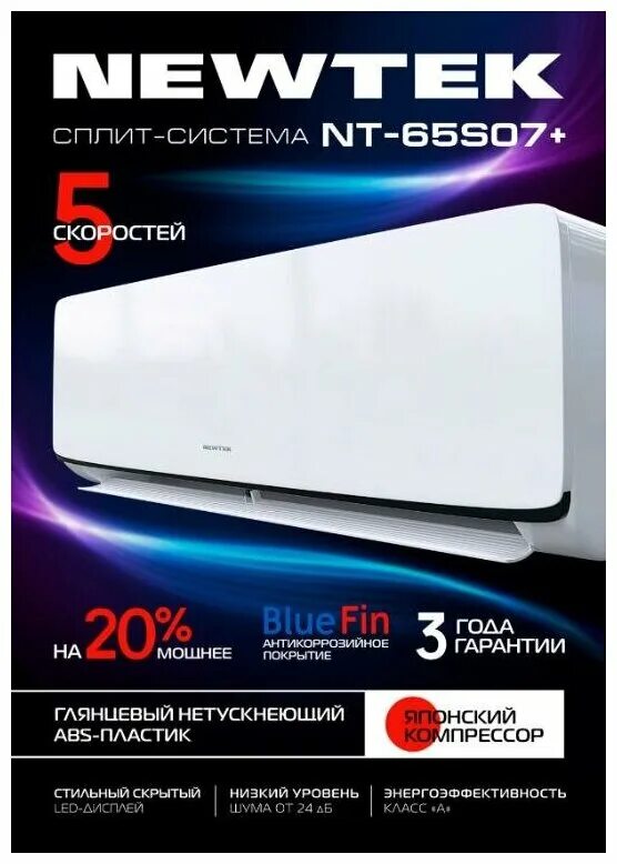 Сплит система newtek 65chb07. Сплит-система NEWTEK NT-65d07. Сплит-система NEWTEK NT-65 d09 "2760/2920 w". Кондиционер сплит-система "NEWTEK" NT-65d12 (компрес. GMCC). Сплит-система NEWTEK on/off NT-65p07.