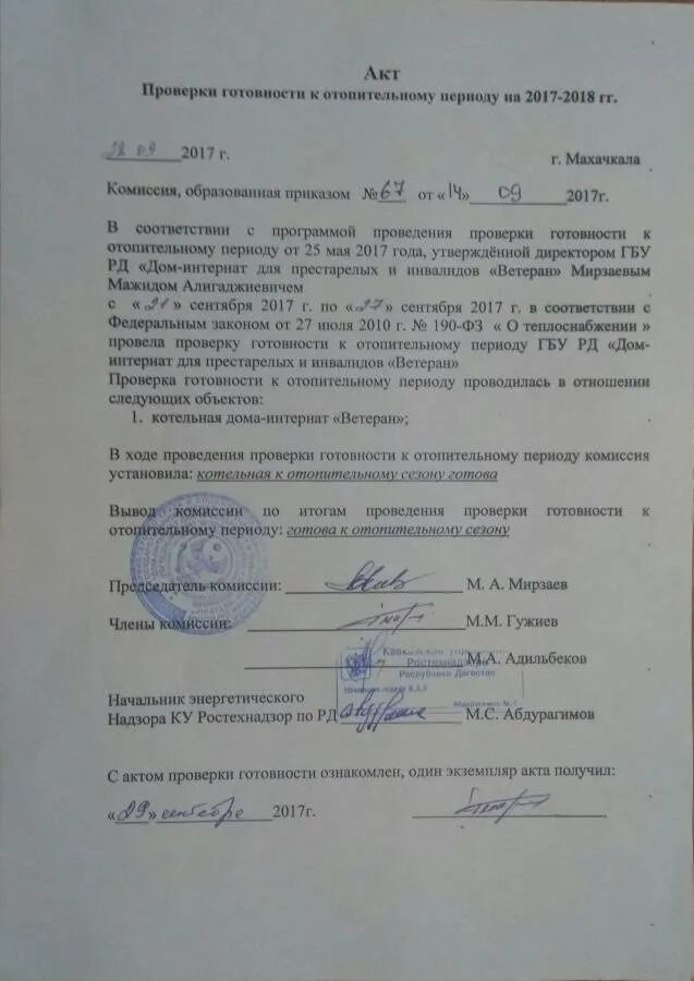 Правило готовности к отопительному. Письмо о подготовке к отопительному сезону. Акт проверки готовности. Акт готовности к отопительному периоду. Акт готовности котельной.