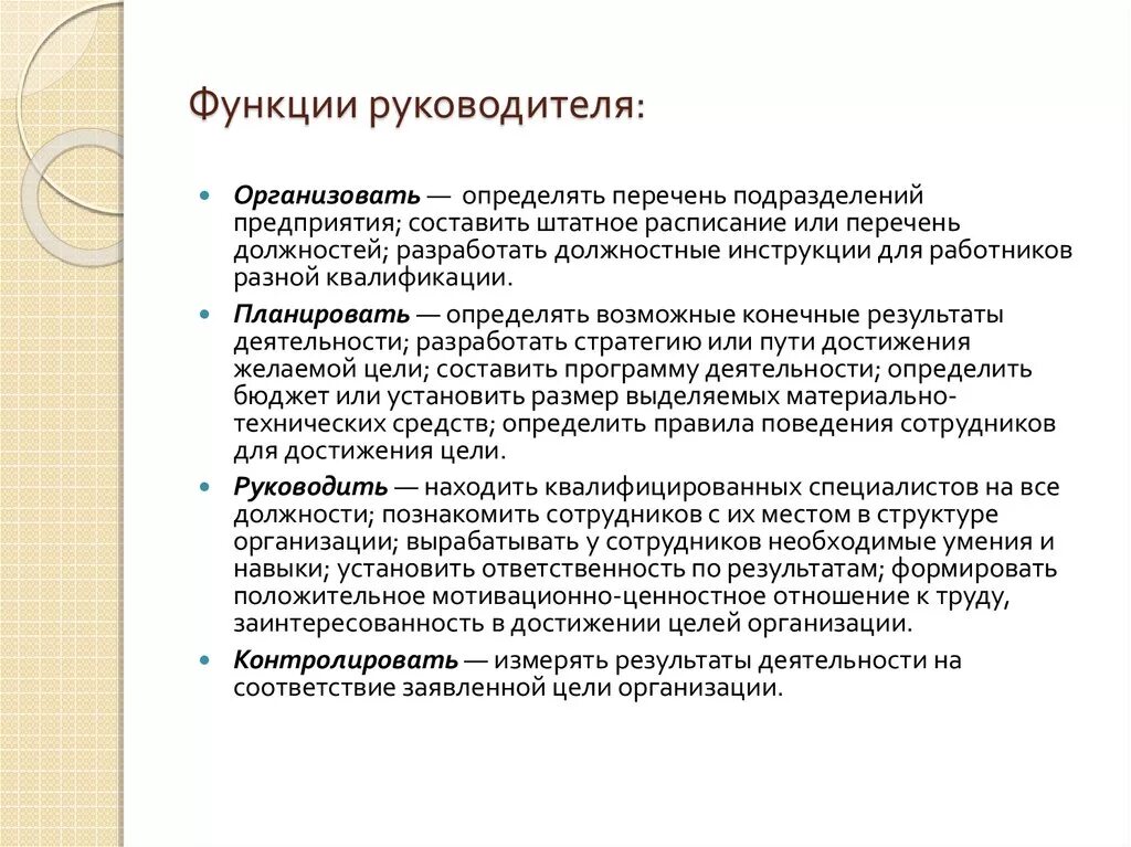 Директор функции и обязанности. Основные функции заместителя директора магазина. Функциир руководителя. Руководство функция руководителя. Основные обязанности руководителя.