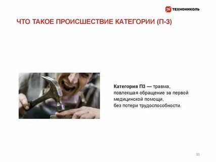 Что такое происшествие